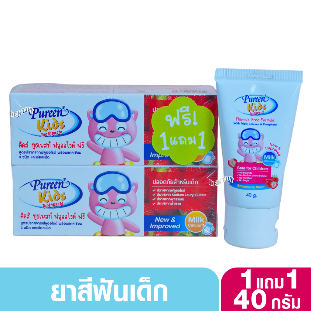 Pureen เพียวรีน ยาสีฟันเด็กกลิ่นสตรอเบอร์รี่ 40 กรัม 1 แถม 1