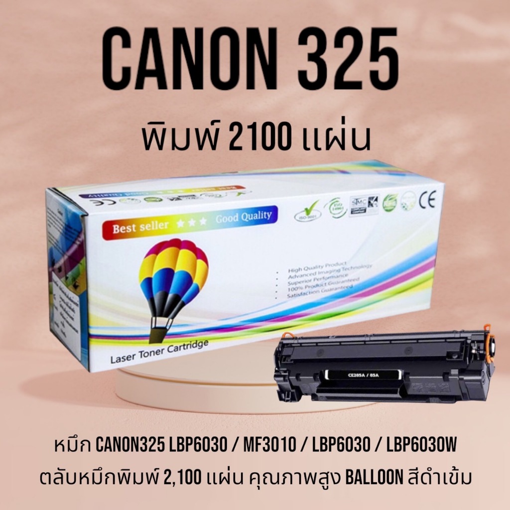 หมึก canon325 LBP6030 / MF3010 / LBP6030 / LBP6030w ตลับหมึกพิมพ์ 2,100 แผ่น คุณภาพสูง Balloon สีดำเข้ม