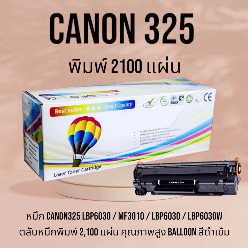 หมึกเทียบเท่า 325 LBP6030 / MF3010 / LBP6030 / LBP6030w ตลับหมึกพิมพ์ 2,100 แผ่น คุณภาพสูง Balloon สีดำเข้ม