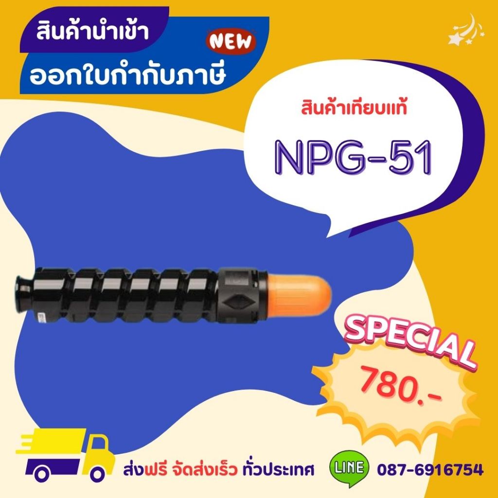 NPG51 หมึกเทียบเท่า >> ส่งฟรี ผลิตภัณฑ์ตลับหมึกเทียบเท่า ที่ได้มาตรฐานสากล