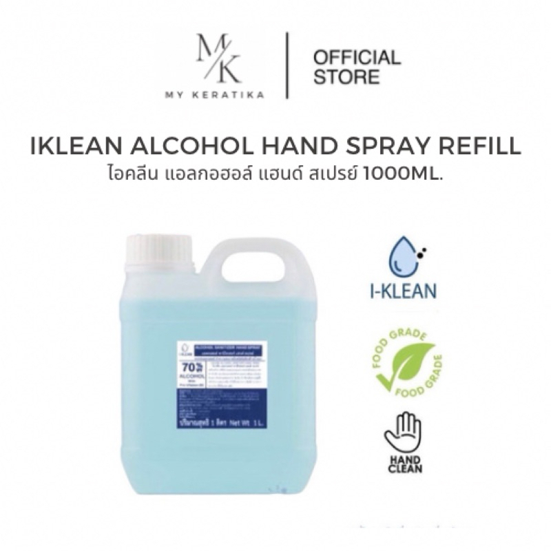 ♦️ไลฟ์ลด 50%♦️ klean สเปรย์ 1000 ml. ALCOHOL 70 %v/v แอลกอฮอลล้างมือ Alcohol Spray HAND Spray ทำความ