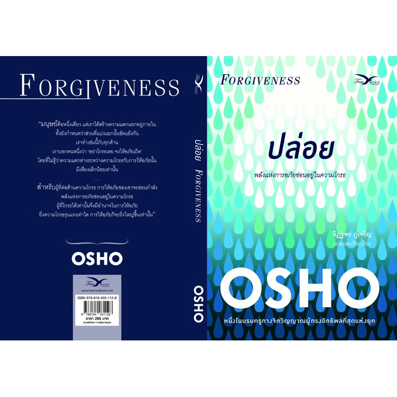 ปล่อย OSHO : Freemind