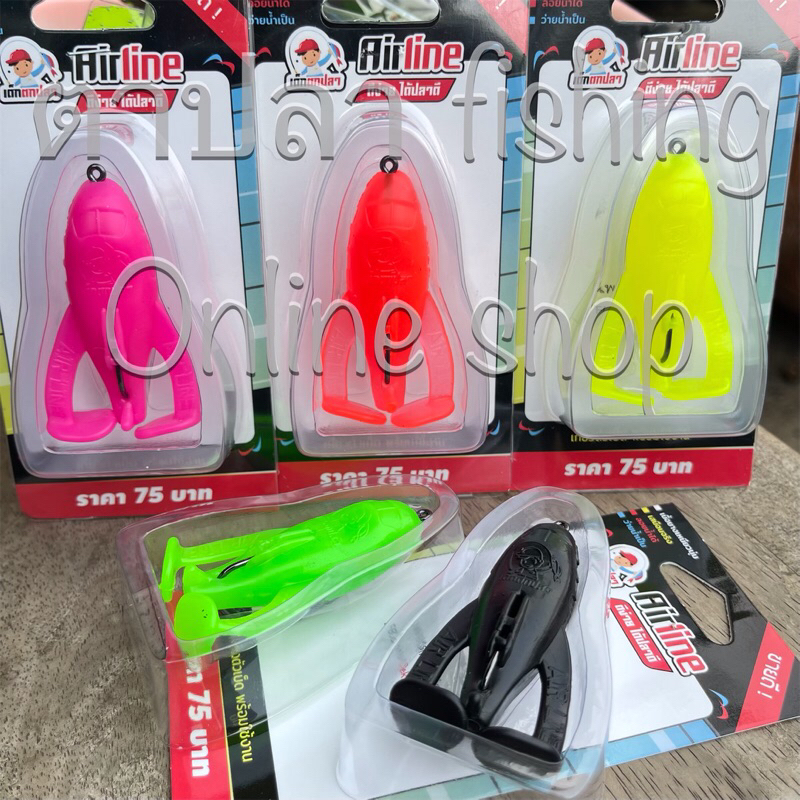 เด็กตกปลา แอร์ไลน์เดี่ยว เนื้อยางนุ่มขึ้น เหนียว ขาดยาก
