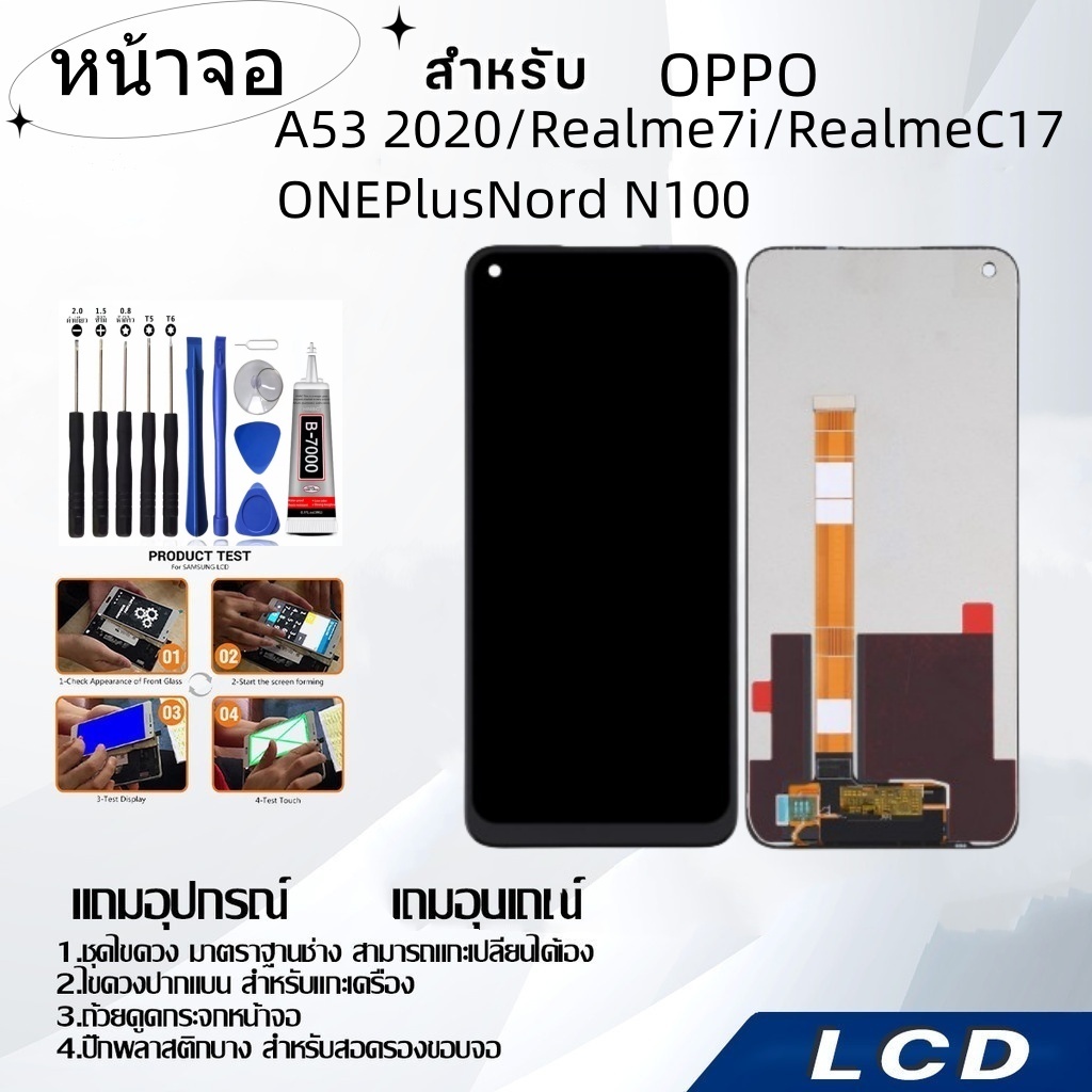 หน้าจอ ,LCD for OPPO A53 2020/Realme7i/RealmeC17/ONEPlusNord N100,อะไหล่หน้าจอ จอชุดพร้อมทัสกรีน ออปโป้