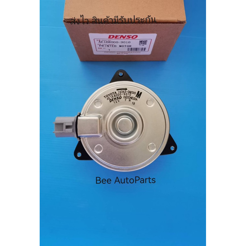 มอเตอร์​พัดลม​ TOYOTA​ รุ่น​ Vios​ปี​2008​-2013,Yaris​ 2008-2013,Altis​ ปี​2008-2013​ ​1.8 {16363-0M