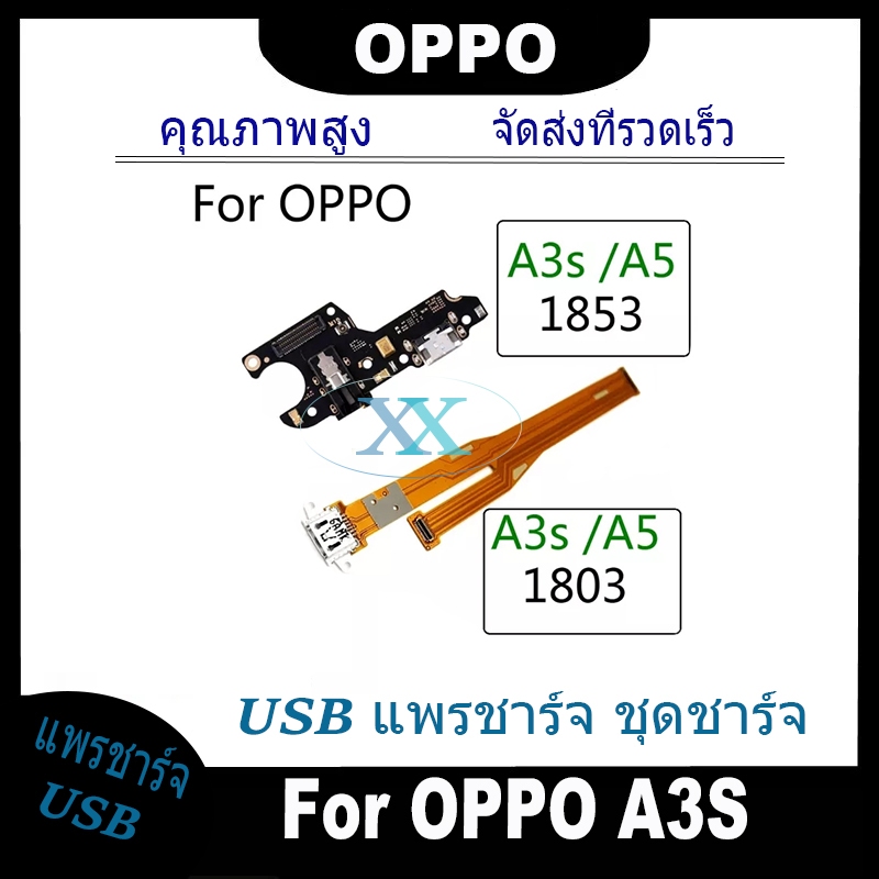 USB แพรชาร์จ ชุดชาร์จ OPPO A3S / CPH1853 / CPH1803 สายแพรตูดชาร์จ แท่นชาร์จพอร์ต A3S CPH1853 CPH1803