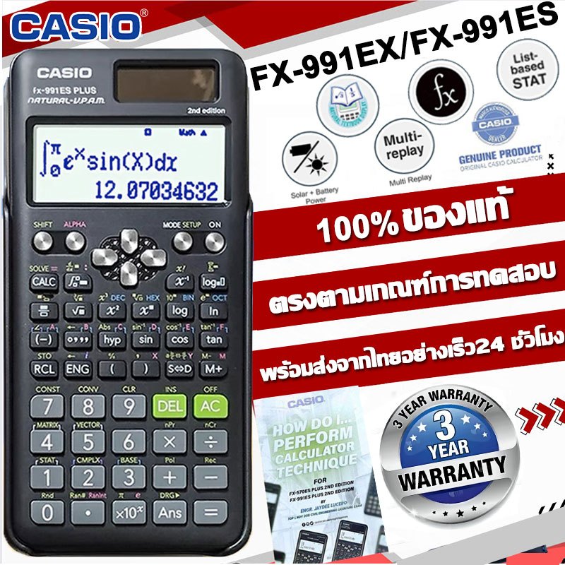 ☎【CODของแท้ 100%!!!】casio เครื่องคิดเลข รุ่น FX-991EX/FX-991ES PLUS วิทยาศาสตร์ ของแท้  รับประกัน 3 ป