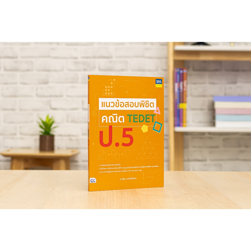 หนังสือ แนวข้อสอบพิชิต คณิต TEDET ป.5