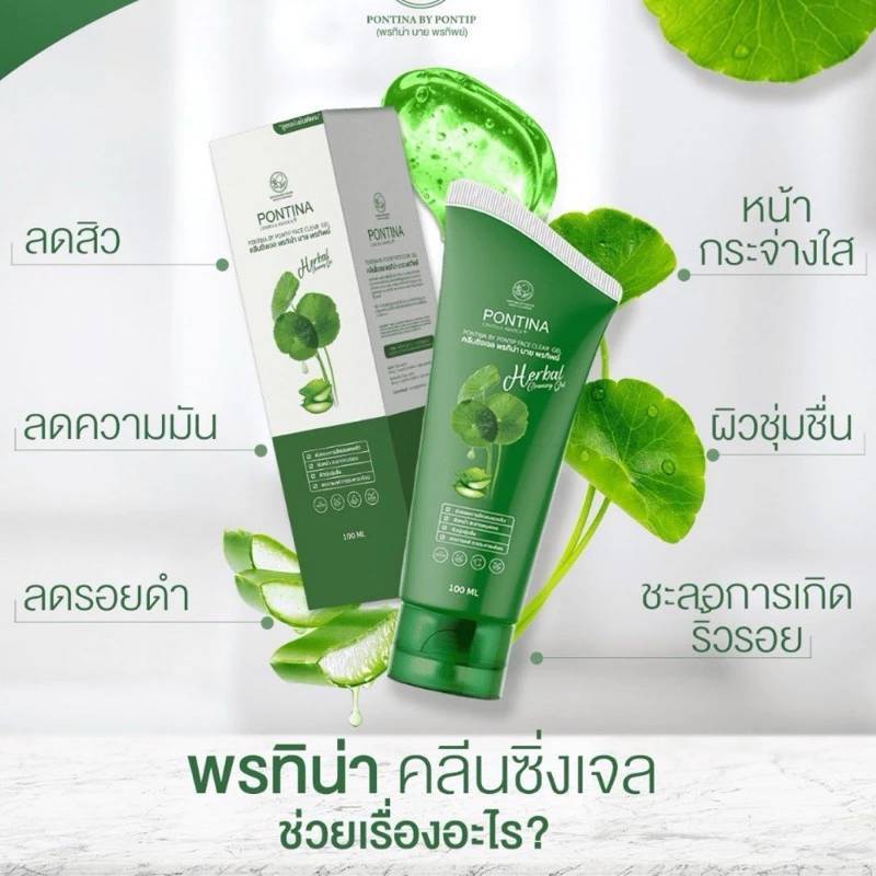 ราคาพิเศษ คลีนซิ่งเจล พรทิน่า เจลล้างหน้าใบบัวบกขนาด 100มิล – โปรปัง