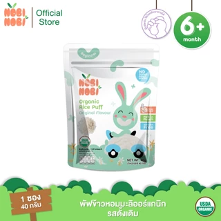 Nobi Nobi พัฟข้าวหอมมะลิออร์แกนิก 6M+ แพ็ค 3 ซอง