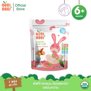 Nobi Nobi พัฟข้าวหอมมะลิออร์แกนิก 6M+ แพ็ค 3 ซอง