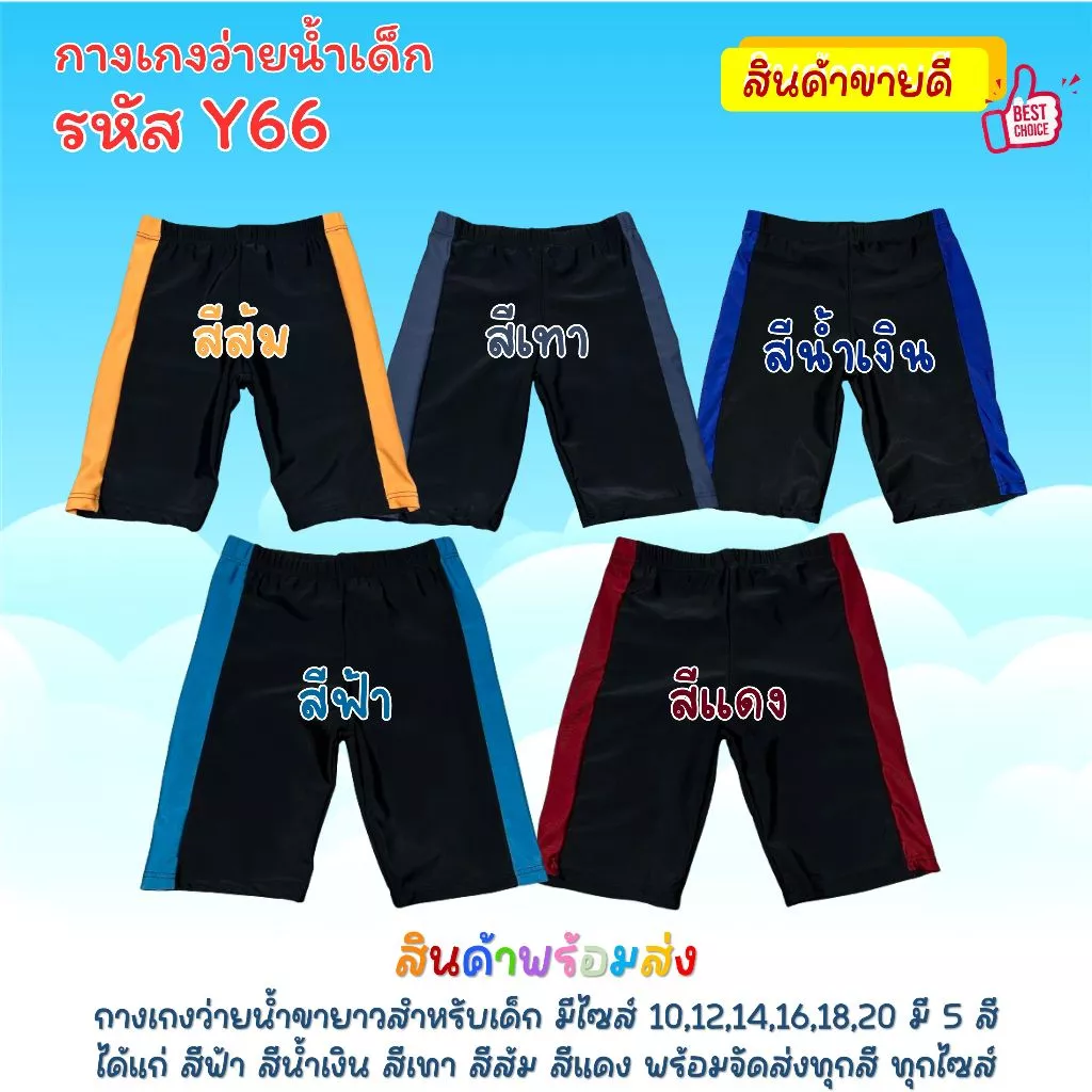 กางเกงว่ายน้ำขายาว สำหรับเด็ก พิมพ์เเถบลายสีสันสดใส ใส่ว่ายน้ำลึกน้ำตื้น Y66
