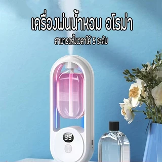 เครื่องพ่นน้ำหอมอัตโนมัติ ในห้อง หอมติดทนนาน ช่วยฟอกอากาศ แบบชาร์จไฟ แถมสายUSB