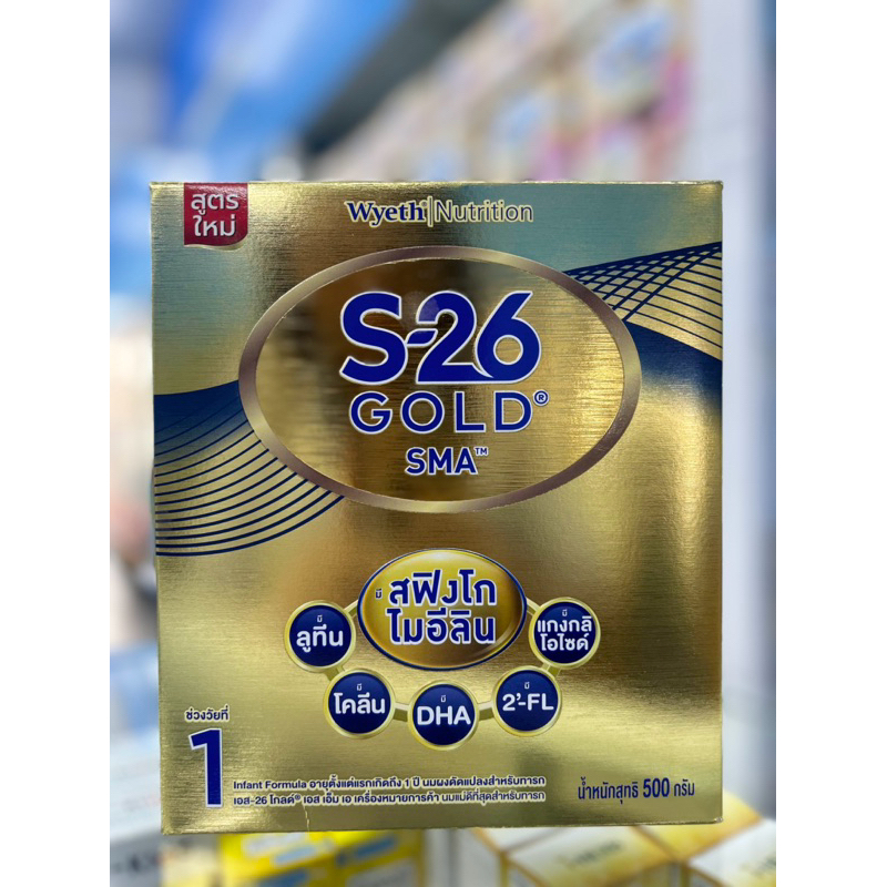 S-26 Gold SMA สูตร 1 สำหรับเด็กแรกเกิด - 1 ปี ขนาด 500 g