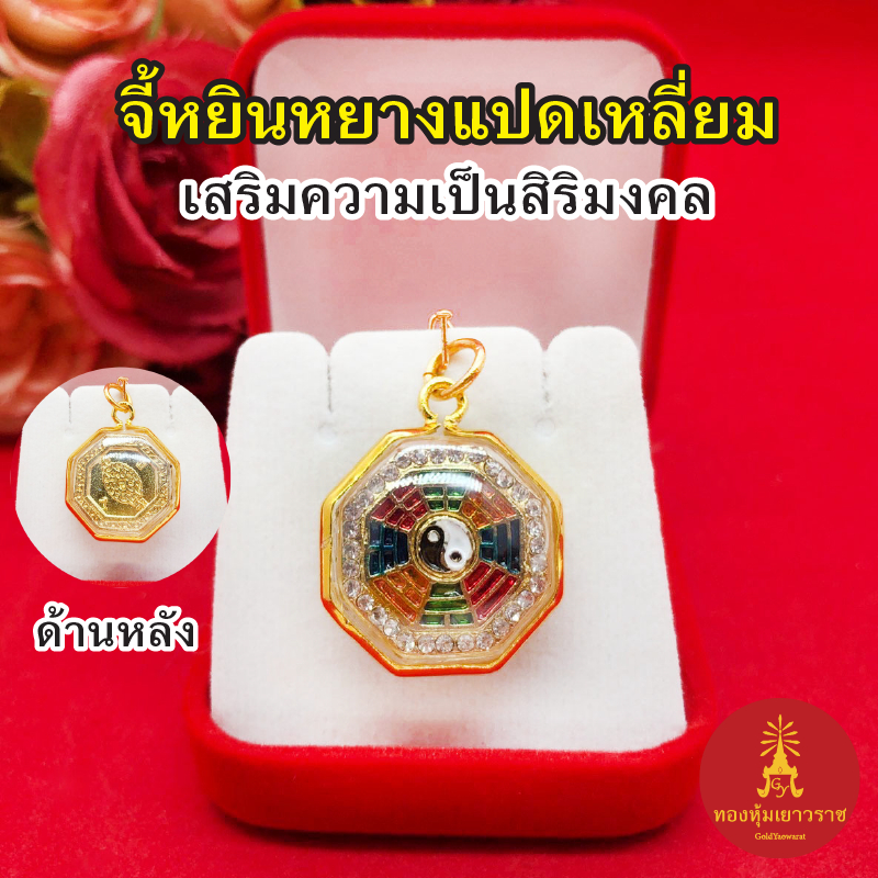 จี้ทองหยินหยางแปดเหลี่ยม ขนาด 2.3x2.3 cm ล้อมเพชร งานชุบทอง ด๊ไซน์สวย เสริมดวงเสริมฮวงจุ้ย จี้ห้อยคอ