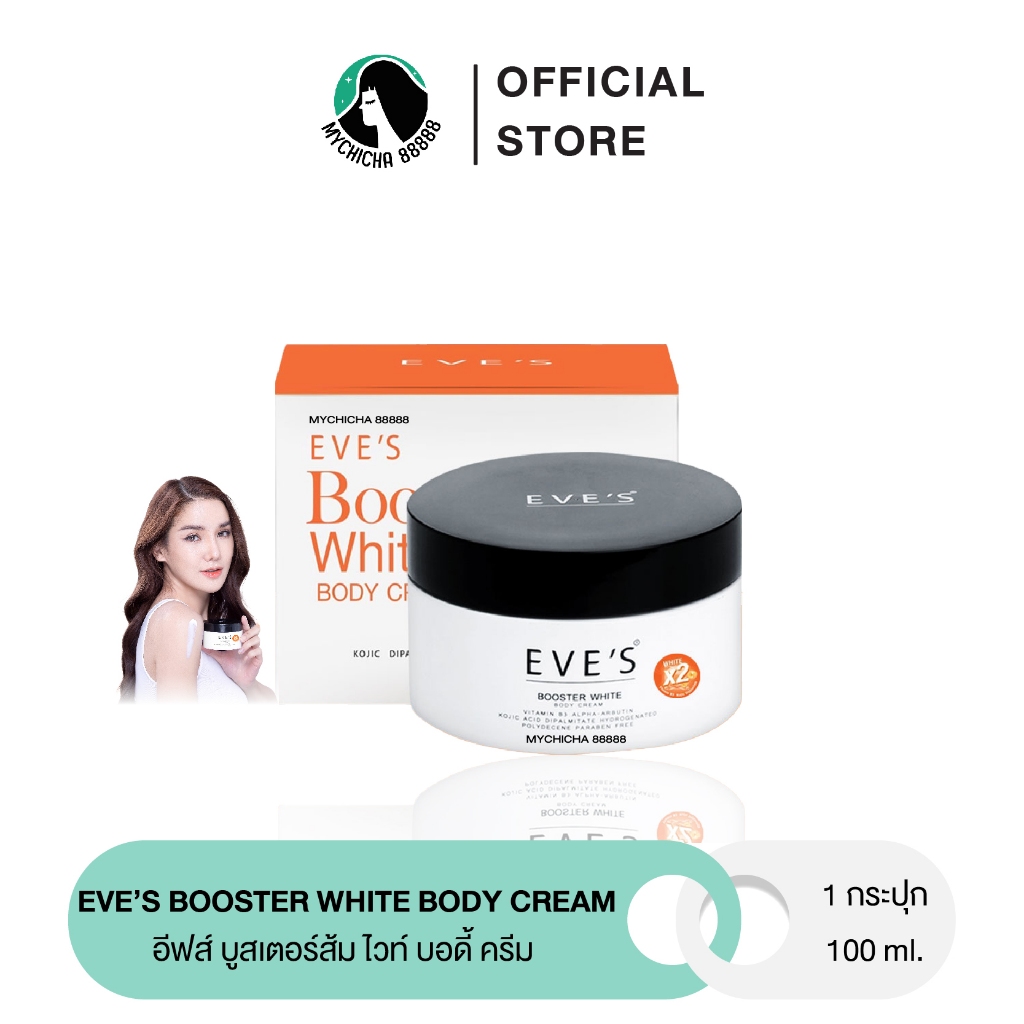 {แท้+มีบัตรตัวแทน} อีฟ บูสเตอร์ส้ม EVE BOOSTER PLUS อีฟบูสเตอร์ ลดรอยแตกลาย รอยดำ สูตรเข้มข้น