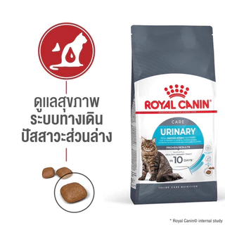 [Urinary 4KG] Royal Canin อาหารแมว ชนิดเม็ด URINARY ดูแลปัญหาทางเดินปัสสาวะ ขนาด 4KG
