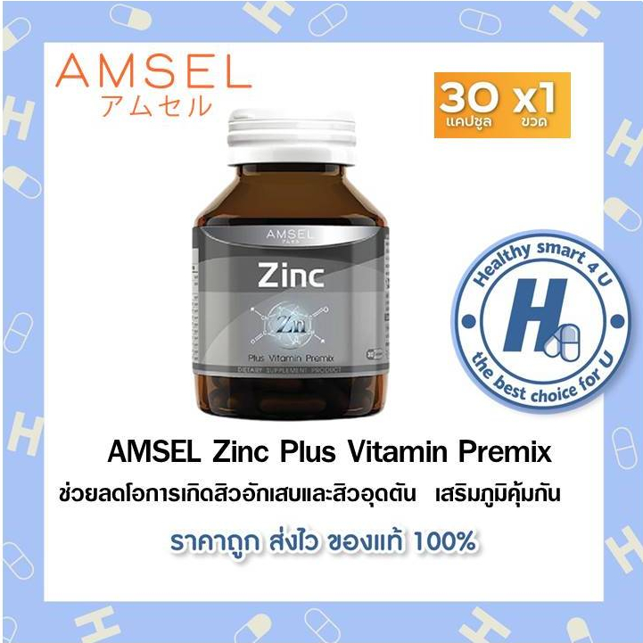Amsel Zinc Vitamin Premix แอมเซล ซิงค์ พลัส วิตามินพรีมิกซ์ ดูแลจากภายในถึงภายนอก (30 แคปซูล)