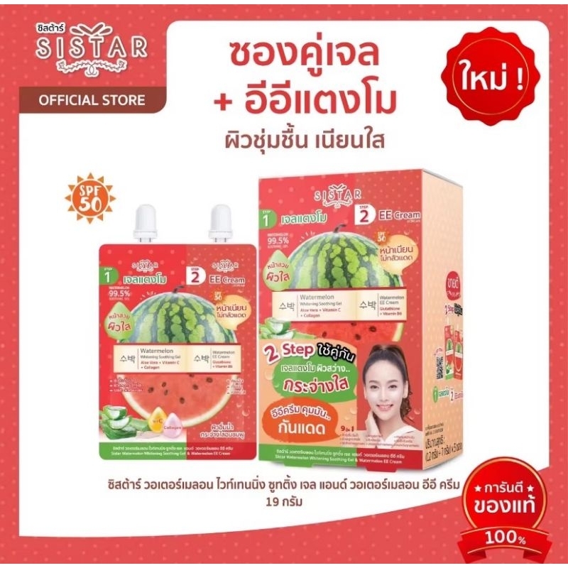 ครีม EE แตงโม กันแดด