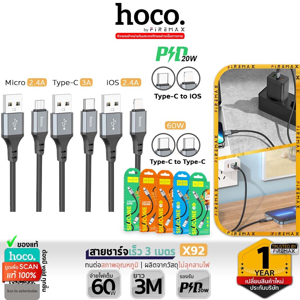HOCO X92 สายชาร์จเร็ว 3 เมตร ชนิด TC-TC 60w / PD 20w / Type-C 3A / iOS 2.4A /  Micro 2.4A สายชาร์จ 3M ซิลิโคน ทนทาน hc1