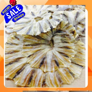 ปลาวงตากแห้ง 1 Kg. ไม่เค็ม ทานอร่อย ของฝากจากปากน้ำปราณ