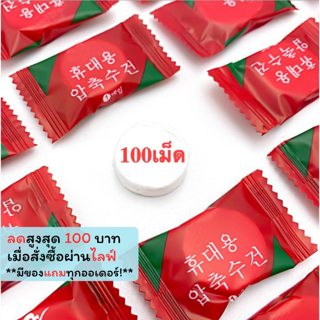 CMJ-04【100เม็ด】ผ้าขนหนูอัดเม็ด Cotton ผ้าอเนกประสงค์ แผ่นมาส์กหน้าอัดเม็ด แบบใช้แล้วทิ้ง ขนาด 18x20 ซม.
