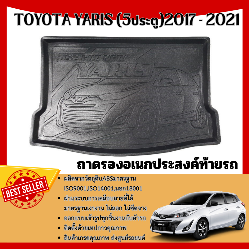 ถาดท้ายรถ YARIS 2017 - 2021 (5ประตู) เข้ารูป ถาดวางของยกขอบ กันฝุ่น กันน้ำ ถาดเอนกประสงค์สีดำ ประดับยนต์ ชุดแต่ง