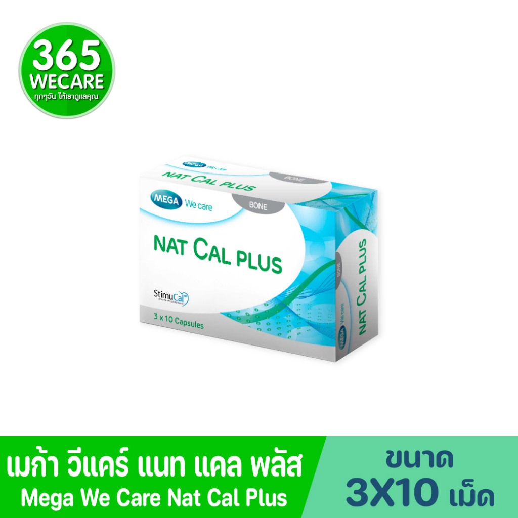 Mega Nat cal plus 30แคปซูล เมก้า วีแคร์ แนท แคล พลัส แคลเซียม+วิตามินดี3 Mega we care 365wecare