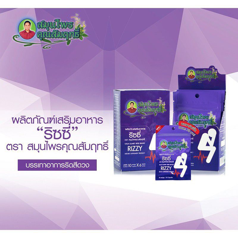 Rizzy ริซซี่ คุณสัมฤทธิ์ ( 1 กล่อง )