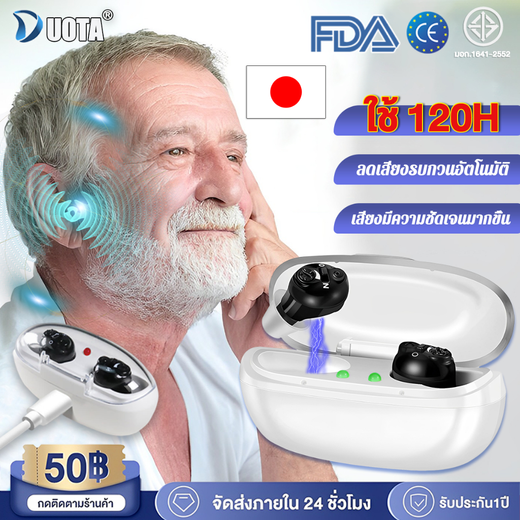 เครื่องช่วยฟัง สวมใส่สบายหู คุณภาพเสียงระดับ HD ไม่มีเสียงนกหวีด ระบบลดเสียงรบกวนอัจฉริยะ เครื่องช่วยฟังผู้สูงอายุ