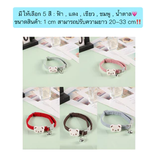 AL-1102 ปลอกคอผ้ากำมะหยี่ลูกฟูกหมี ใส่สบายไม่บาดคอ พร้อมส่ง