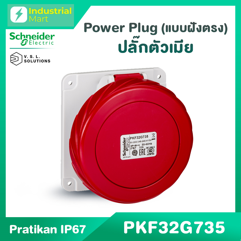 Schneider Electric PKF32G735 พาวเวอร์ปลั๊ก เต้ารับตัวเมียแบบฝังตรง 3P+N+E Power plug