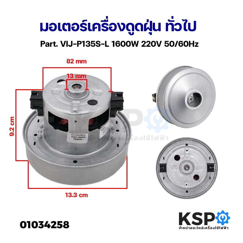 มอเตอร์เครื่องดูดฝุ่น SAMSUNG ซัมซุง 1600W 220V 50/60Hz อะไหล่เครื่องดูดฝุ่น