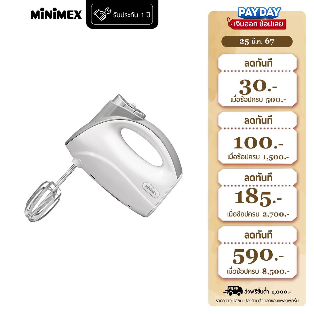 MiniMex Hand mixer เครื่องผสมอาหารมือถือ รุ่น MHM2