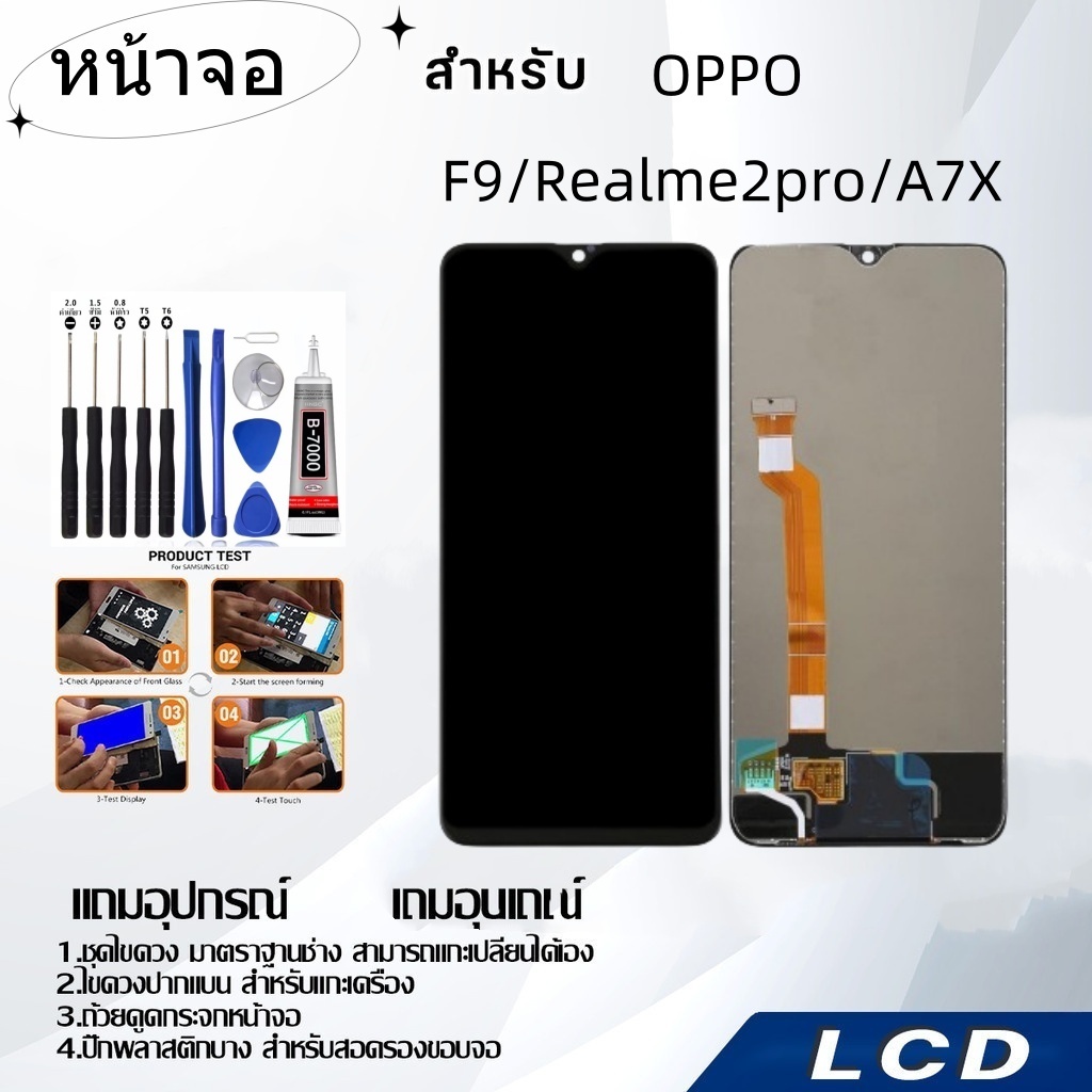 หน้าจอ OPPO F9/Realme2Pro/A7X,LCD for OPPO F9/Realme2Pro/A7X,อะไหล่หน้าจอ จอชุดพร้อมทัสกรีน ออปโป้ OPPO