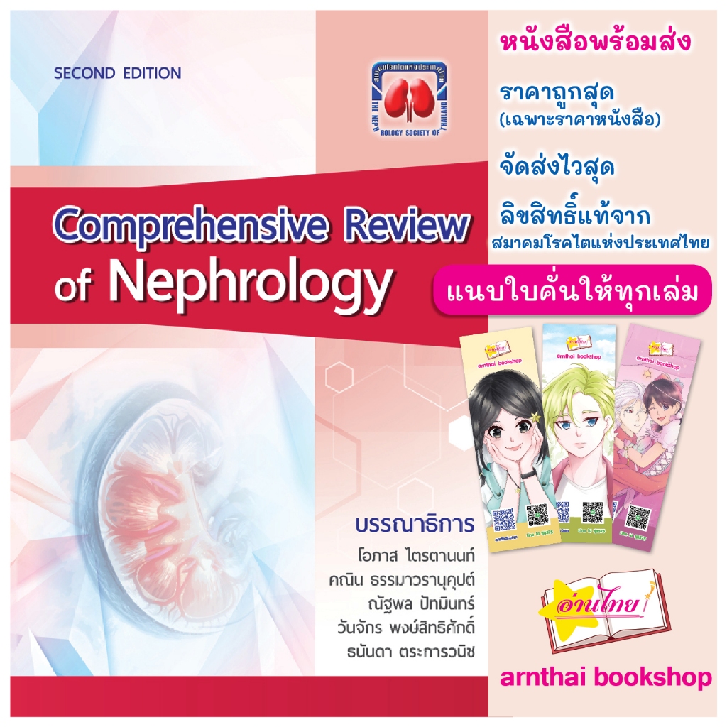 Comprehensive Review of Nephrology 2nd Edition