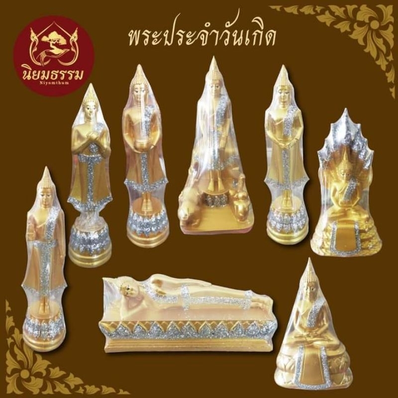 พระประจำวันเกิด ขนาดหน้าตัก 3 นิ้ว วันจันทร์ วันอังคาร วันพุธกลางวัน วันพุธกลางคืน วันพฤหัสบดี วันศุกร์ วันเสาร์ อาทิตย์