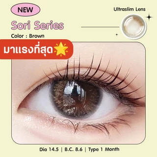 Ultraslim lens เลนส์บางพิเศษผสมกลิตเตอร์ 💦 Candylens คอนแทคเลนส์ รุ่น Sori สีน้ำตาล พร้อมส่ง 00-700