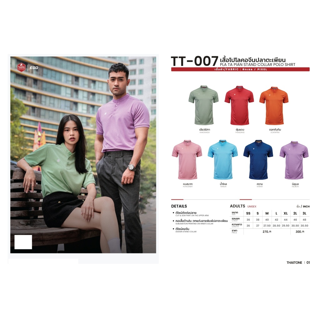 ขายส่งแพค10ตัว เสื้อคอจีน EGO SPORT TT-007 THAI TONE