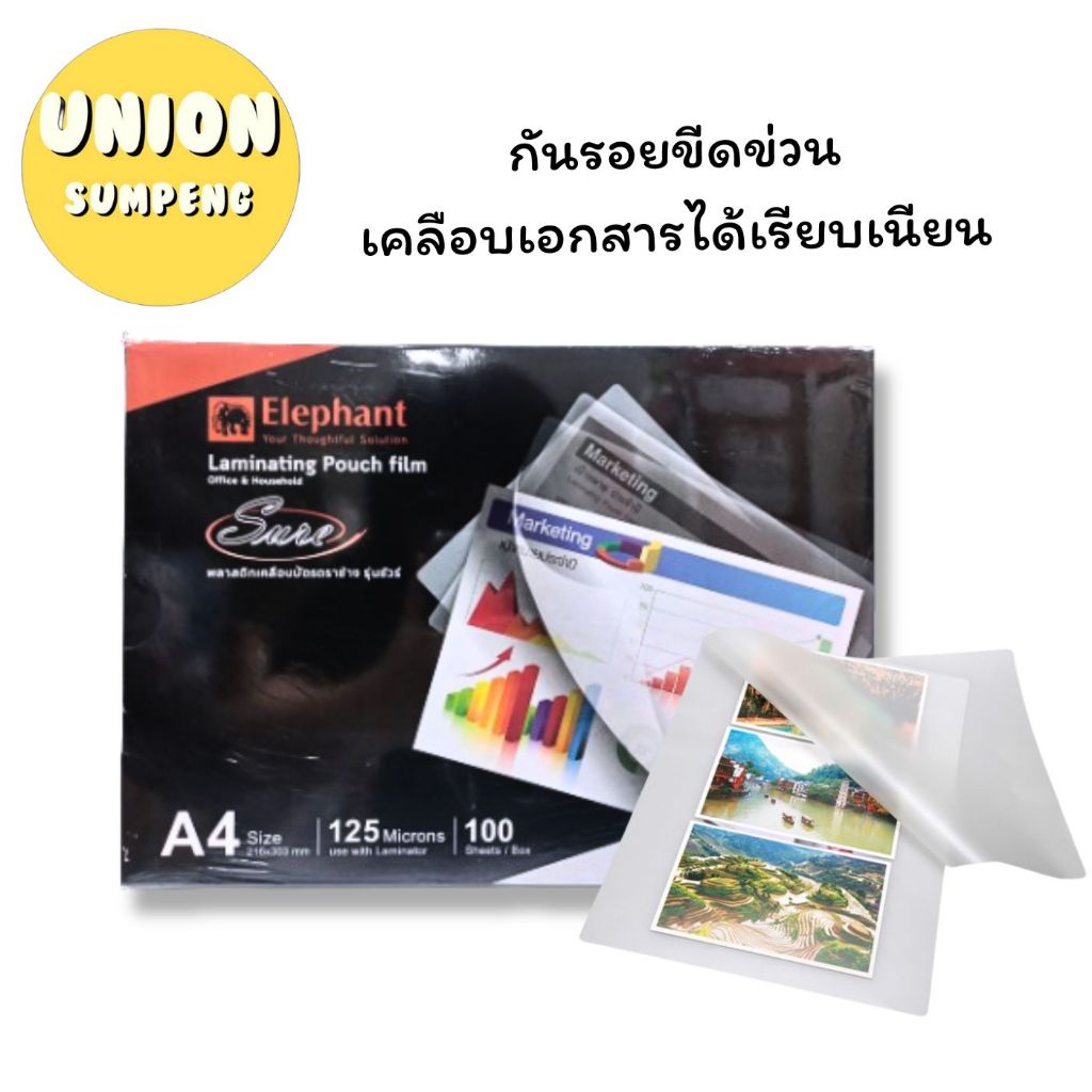 (USP)💢พร้อมส่ง💢(แพ็ค100แผ่น) แท้💯 ELEPHANT พลาสติกเคลือบบัตร A4 แผ่นเคลือบ ฟิล์มเคลือบกระดาษเอ4 A4 125ไมครอน A4 - รูปที่ 3