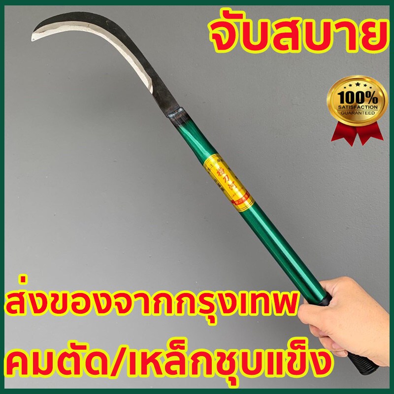 จัดส่งตลอด 24 ชั่วโมง เคียว มีดหวดหญ้า เคียวเหล็กแมงกานีส เคียว เหล็ก แมงกานีส ญี่ปุ่น เคียวตัดกิ่งไม้ เคียวด้ามยาว มีดถ