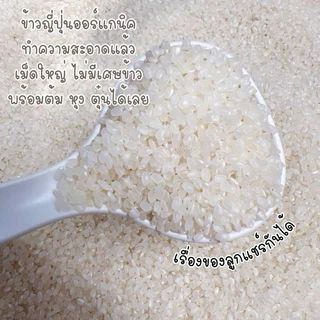 ข้าวญี่ปุ่นผสมธัญพืช (ควินัว 3 สี, งาดำ, งาขาว) เรื่ิองของลูกแชร์กันได้