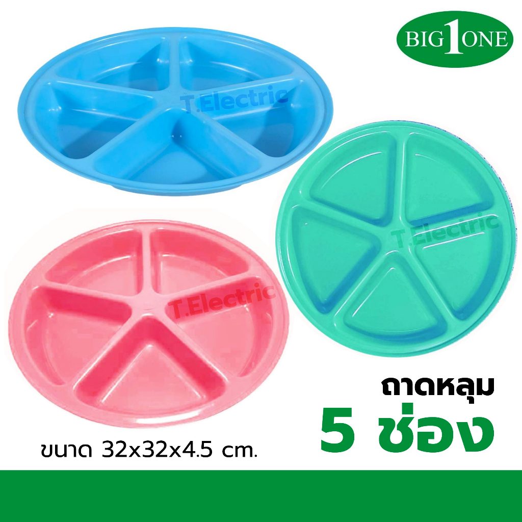 Big one ถาดหลุม 5 ช่อง สีพาสเทล (คละสี) ถาดใส่อาหาร ถาดแบ่งช่อง ถาดออเดิร์ฟ ที่ใส่อาหารสัตว์ จานหลุมพลาสติก