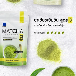 Bluekoff ผงชาเขียวมัทฉะ เข้มข้น Matcha Greentea Premium สูตร 3 (200 กรัม)
