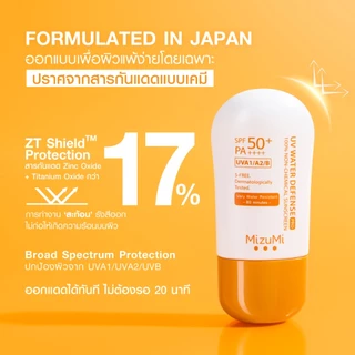 [1 หลอด] MizuMi UV Water Defense Pro SPF50+ PA++++ 40g รุ่นกันน้ำ กันเหงื่อ คุมมัน ออกแดดได้ทันที เพื่อผิวแพ้ง่าย
