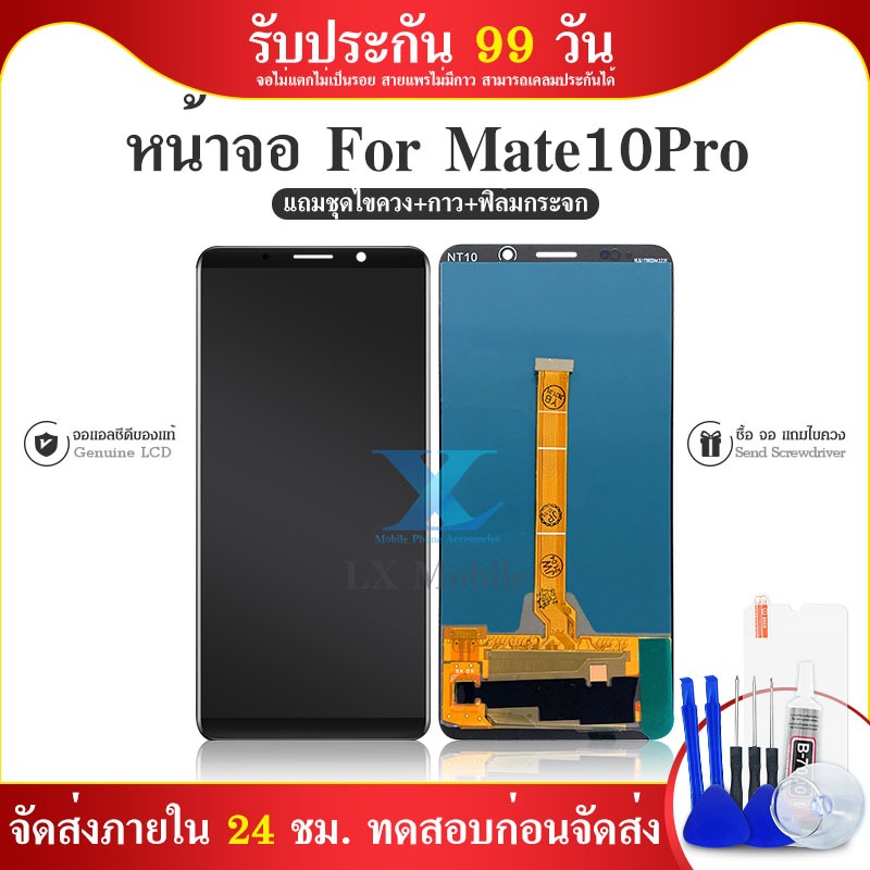 จอ  MATE10 PRO หน้าจอ  MATE 10PRO จอชุด LCD MATE 10 PRO