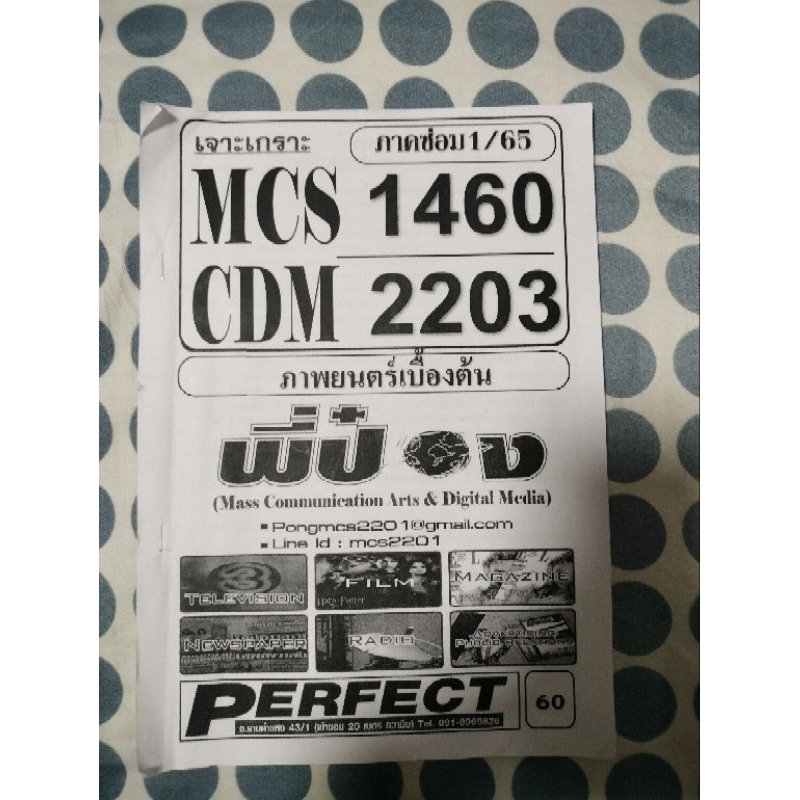 mcs1460 cdm2203 มือสอง