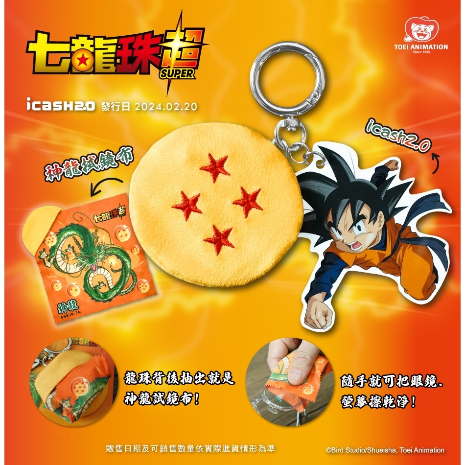 iCASH 2.0 : DRAGONBALL SUPER : GOTEN KEYCHAN (บัตร MRT/เมลล์/จ่ายค่าสินค้า) สินค้าพิเศษจาก Taiwan