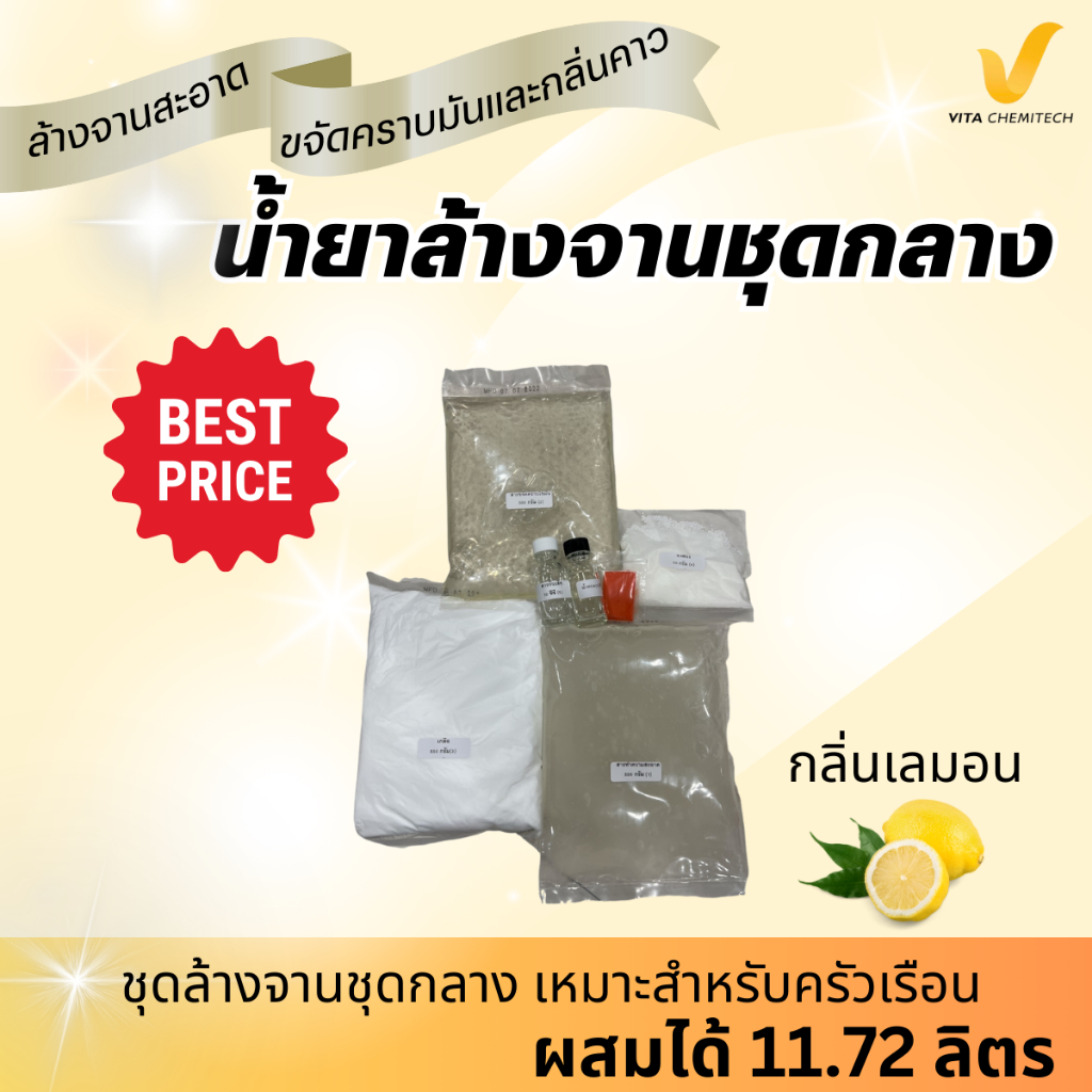 ชุดน้ำยาล้างจานชุดกลางทำได้11.72ลิตรกลิ่นมะนาว🍋‍🟩(💰9.30บาทต่อลิตร) ส่งฟรี - รูปที่ 2