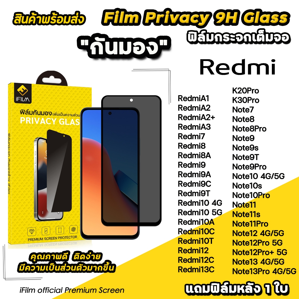 iFilm ฟิล์มกันมอง privacy สำหรับ redmi A3 redmi 13 redmi 12 note11 note12 note 13 pro ฟิล์มกันเสือก ฟิล์มกันเผือก xiaomi